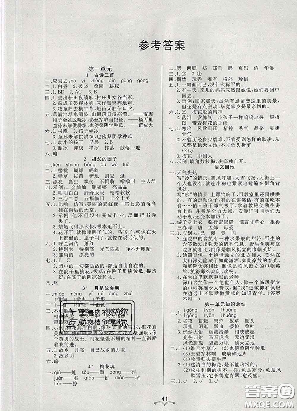 2020新版寶貝計(jì)劃黃岡冠軍課課練五年級(jí)語文下冊(cè)人教版答案