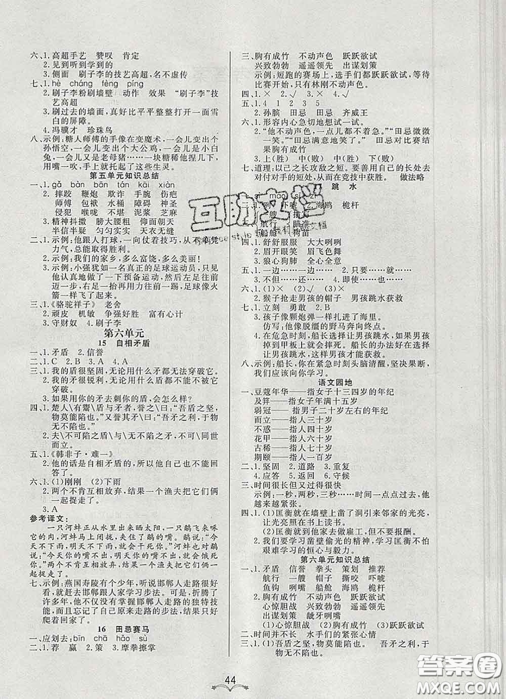 2020新版寶貝計(jì)劃黃岡冠軍課課練五年級(jí)語文下冊(cè)人教版答案