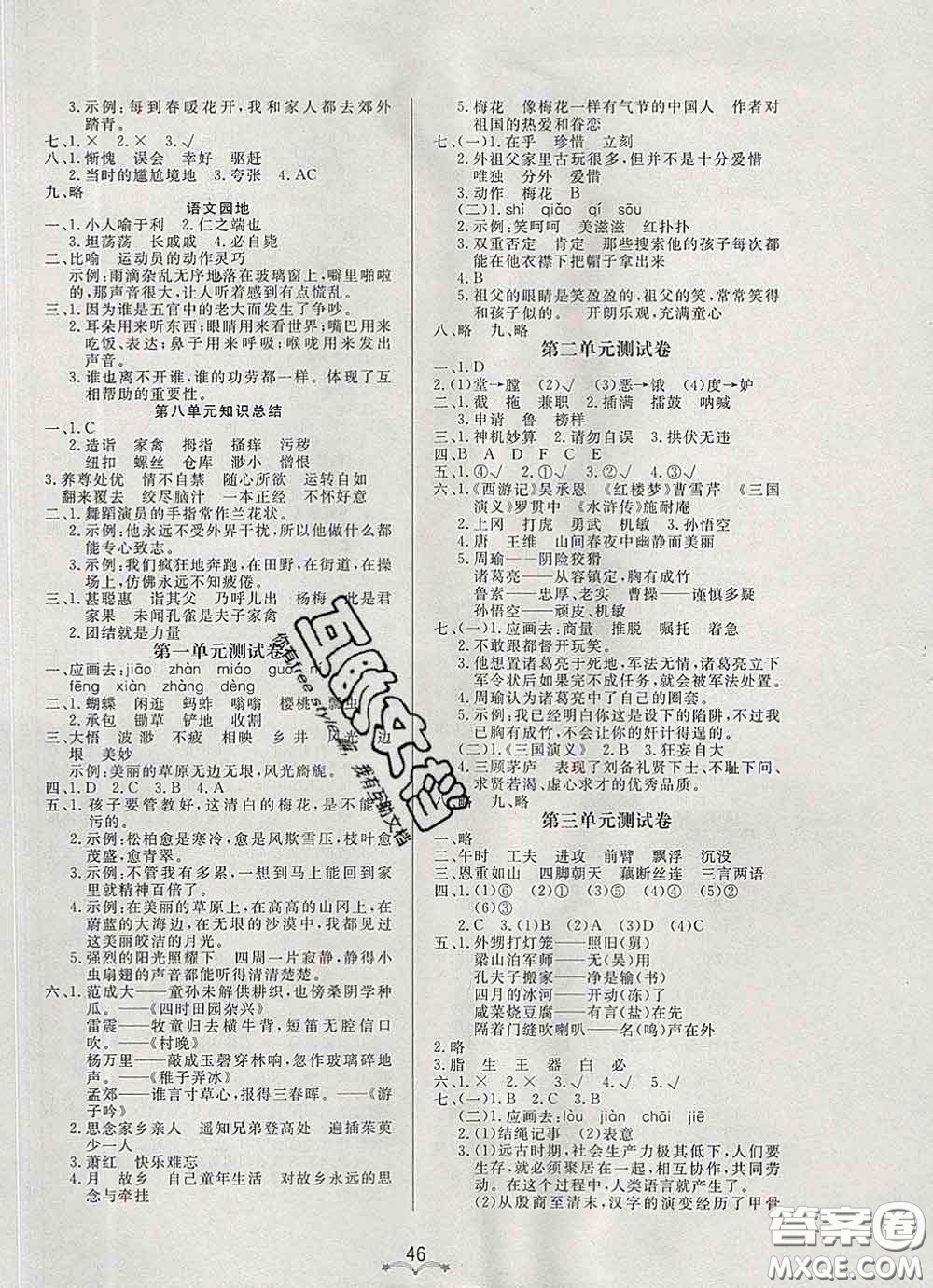 2020新版寶貝計(jì)劃黃岡冠軍課課練五年級(jí)語文下冊(cè)人教版答案
