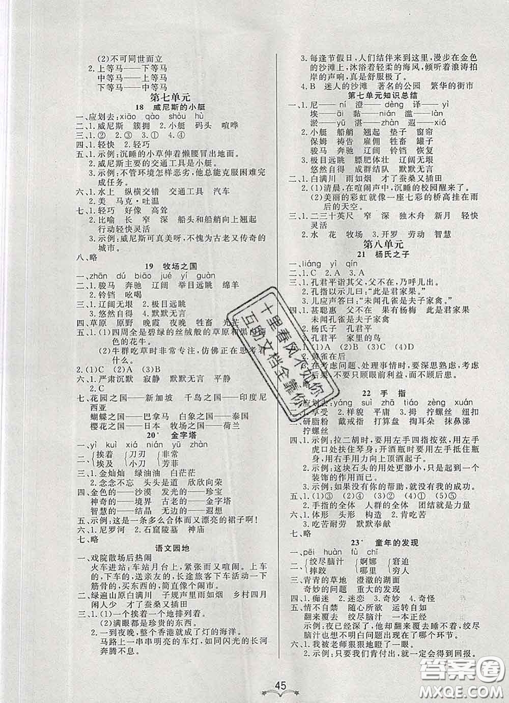 2020新版寶貝計(jì)劃黃岡冠軍課課練五年級(jí)語文下冊(cè)人教版答案