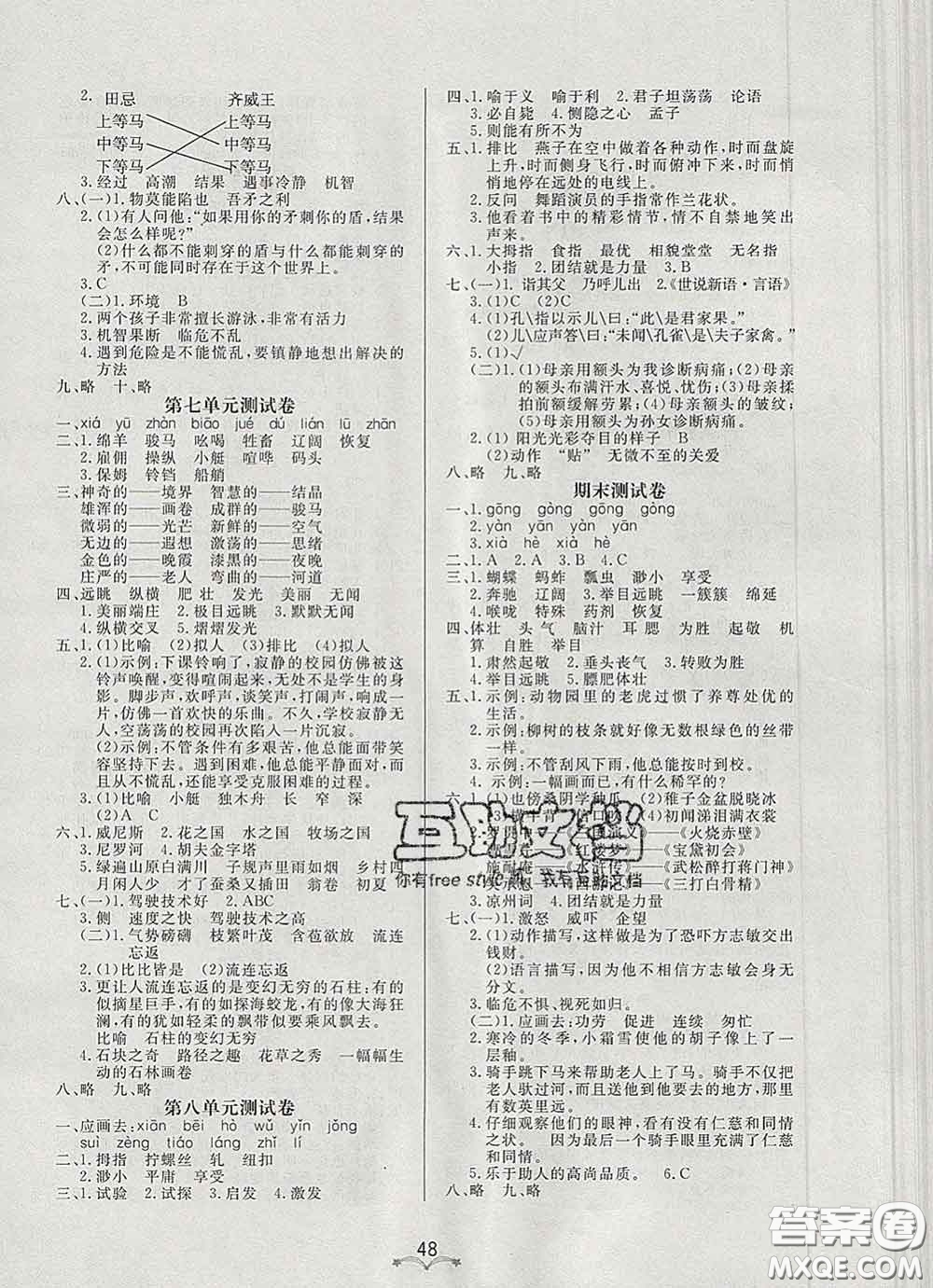 2020新版寶貝計(jì)劃黃岡冠軍課課練五年級(jí)語文下冊(cè)人教版答案