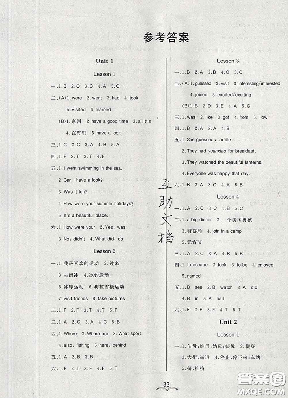 2020新版寶貝計劃黃岡冠軍課課練五年級英語下冊魯科版答案