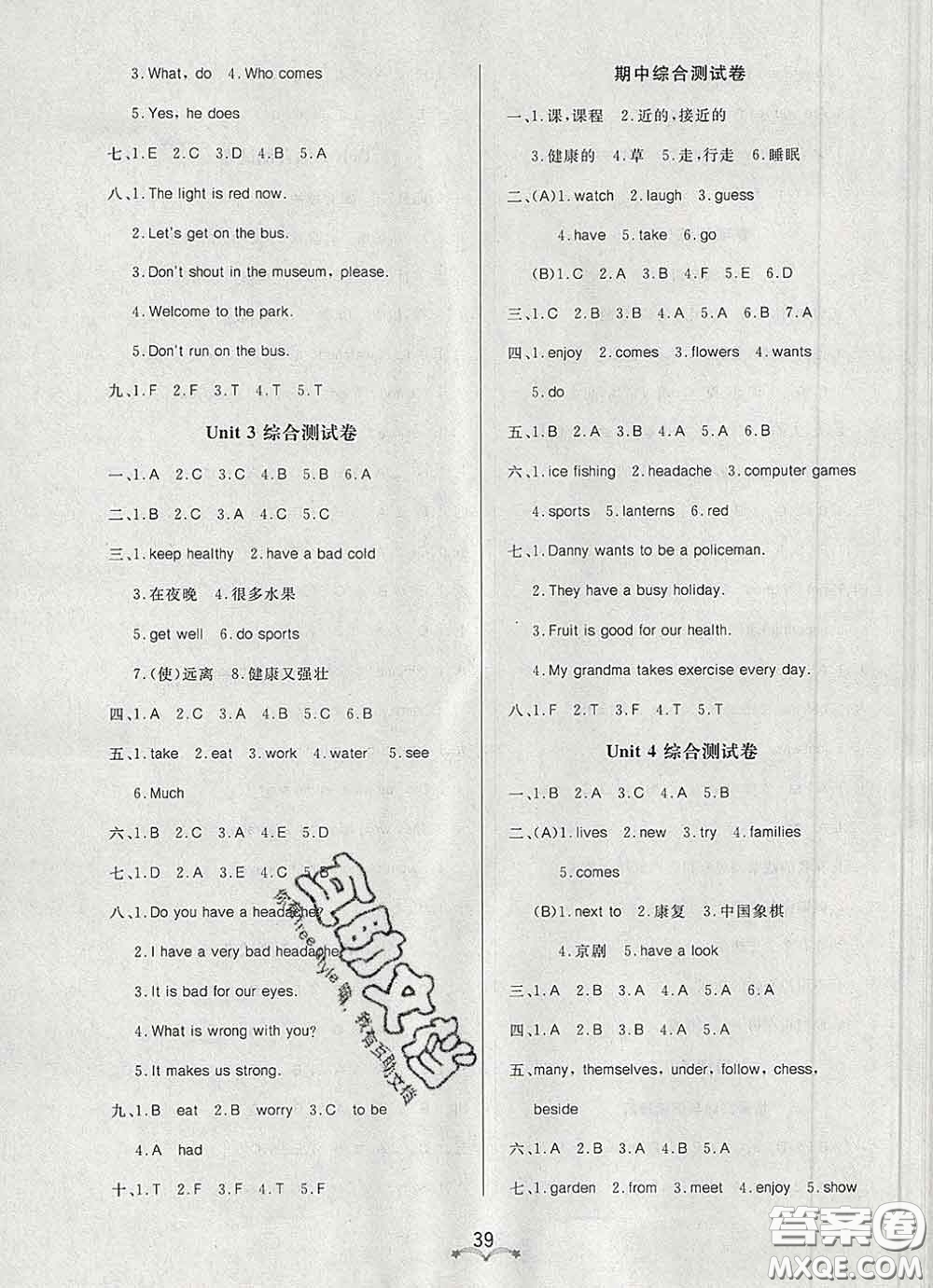2020新版寶貝計劃黃岡冠軍課課練五年級英語下冊魯科版答案