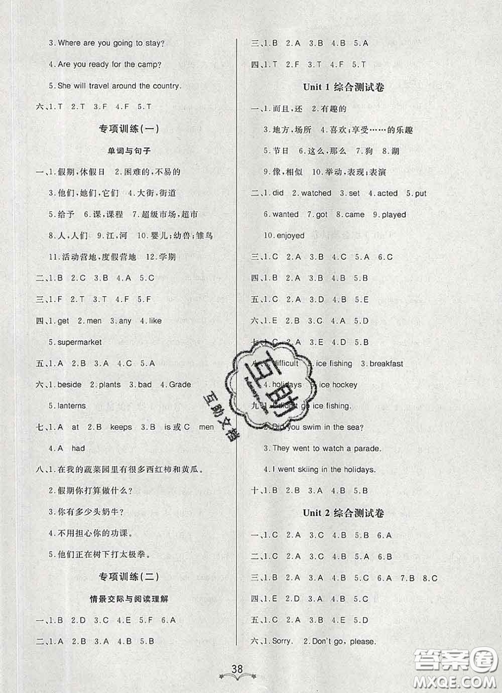2020新版寶貝計劃黃岡冠軍課課練五年級英語下冊魯科版答案