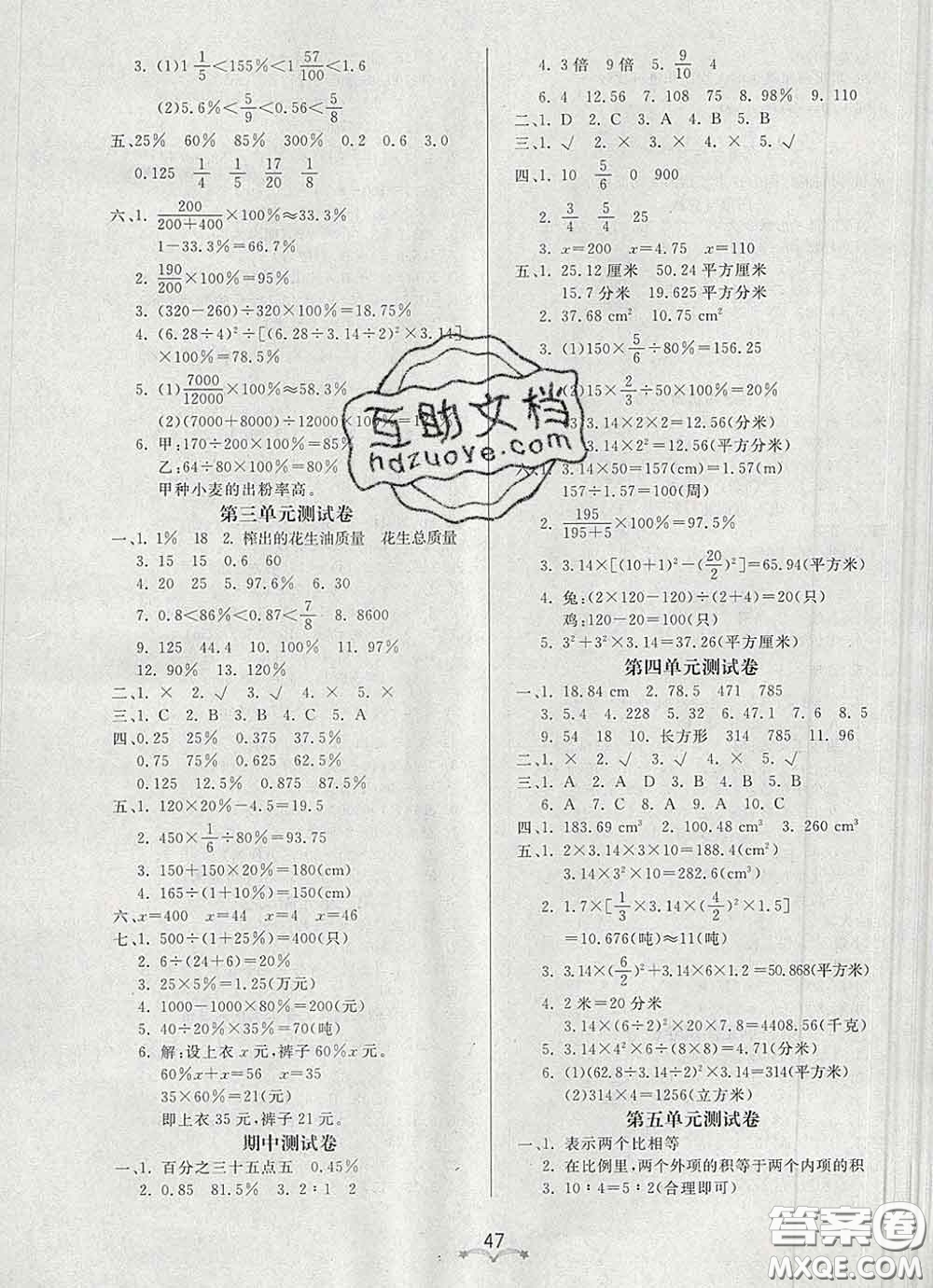 2020新版寶貝計劃黃岡冠軍課課練五年級數(shù)學(xué)下冊青島版五四制答案