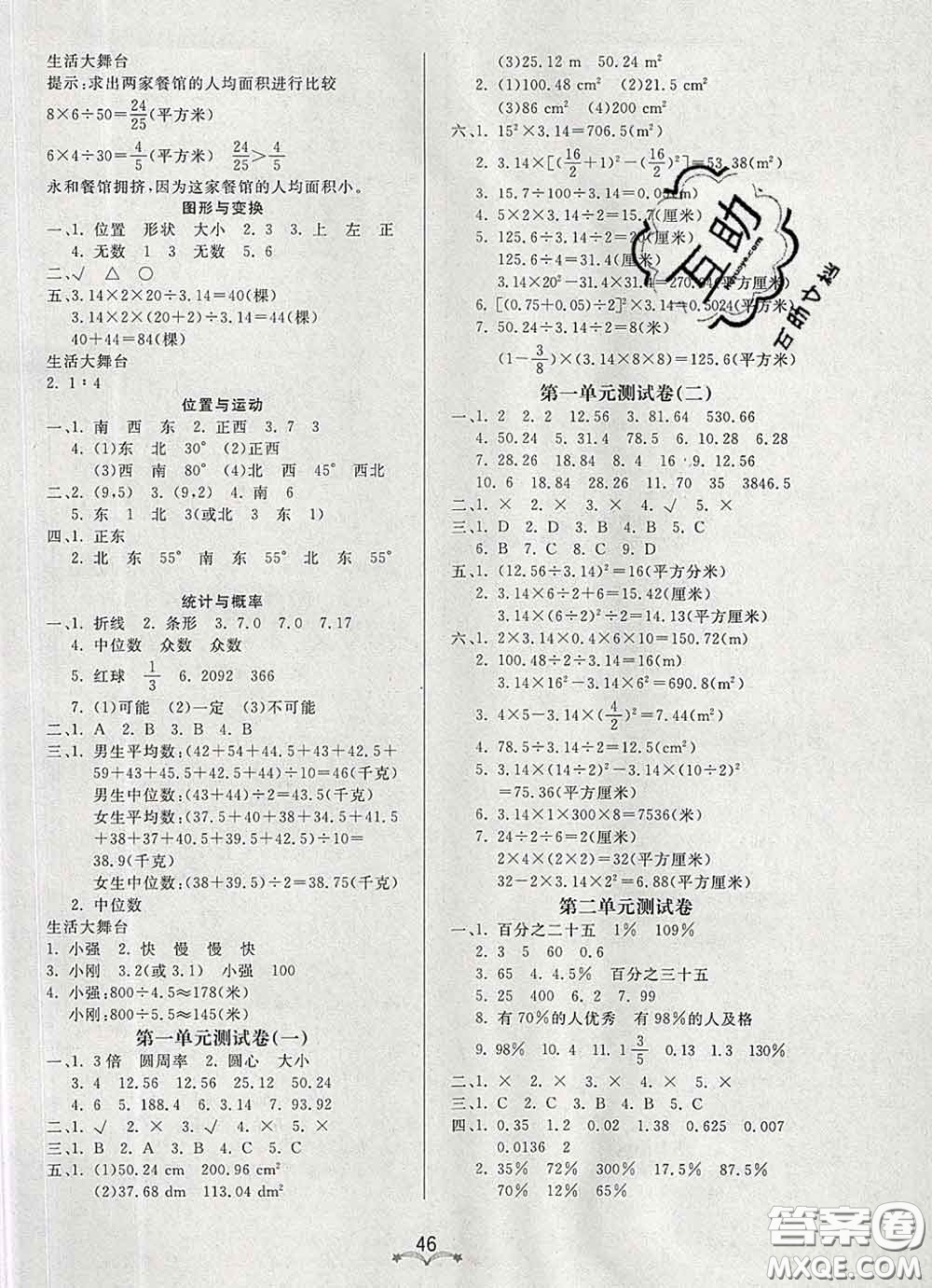 2020新版寶貝計劃黃岡冠軍課課練五年級數(shù)學(xué)下冊青島版五四制答案