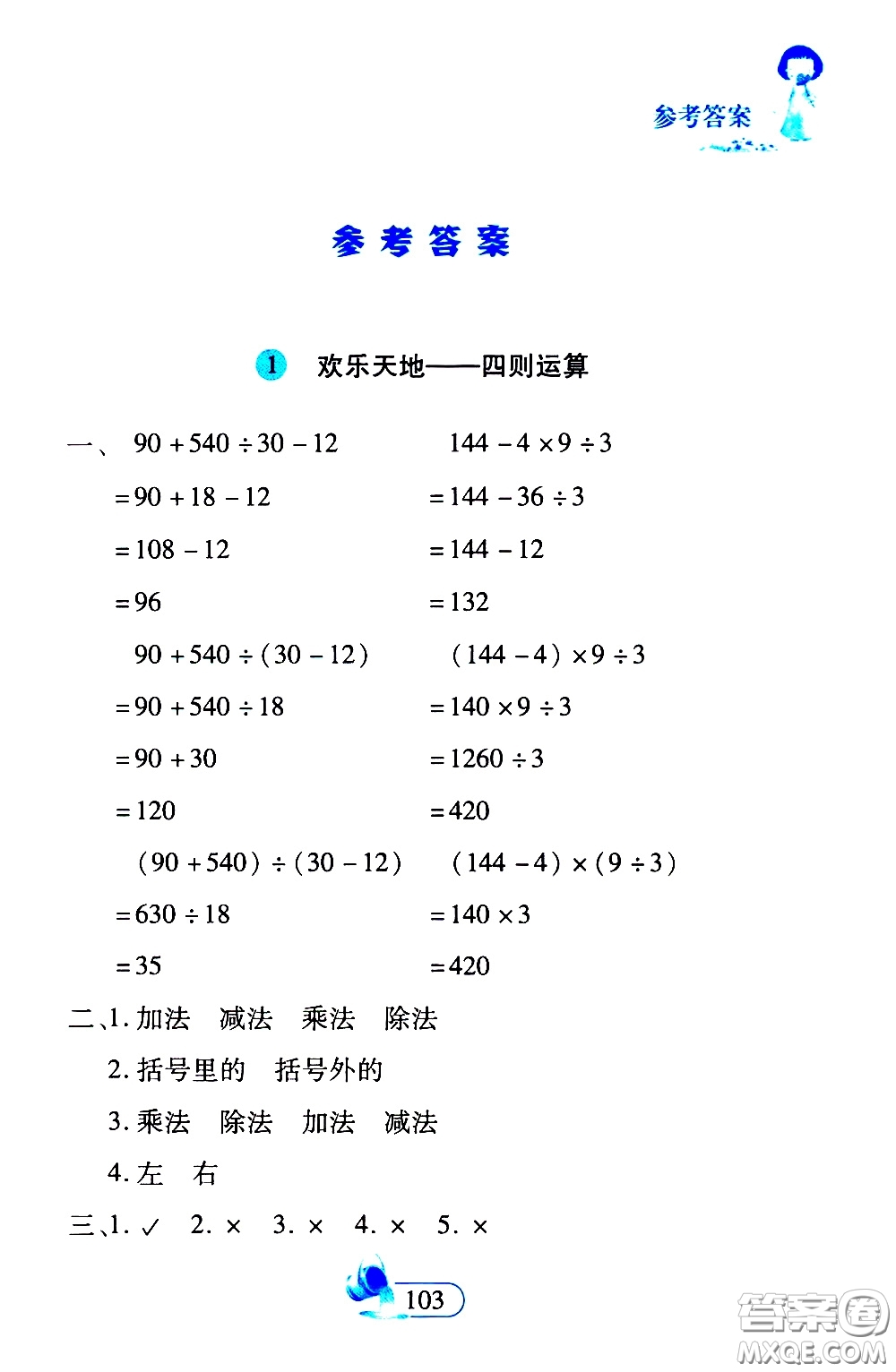 二十一世紀出版社2020年數(shù)學新思維四年級下冊參考答案