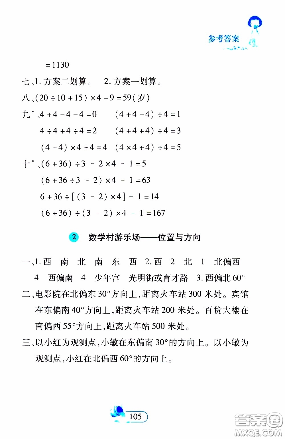 二十一世紀出版社2020年數(shù)學新思維四年級下冊參考答案