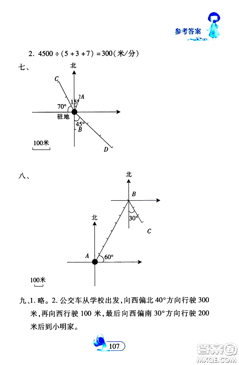 二十一世紀出版社2020年數(shù)學新思維四年級下冊參考答案