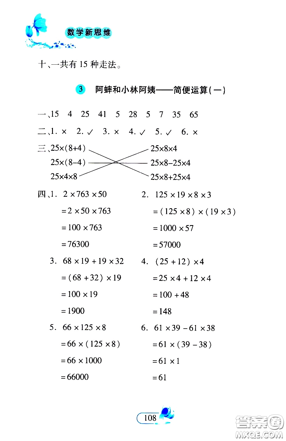 二十一世紀出版社2020年數(shù)學新思維四年級下冊參考答案