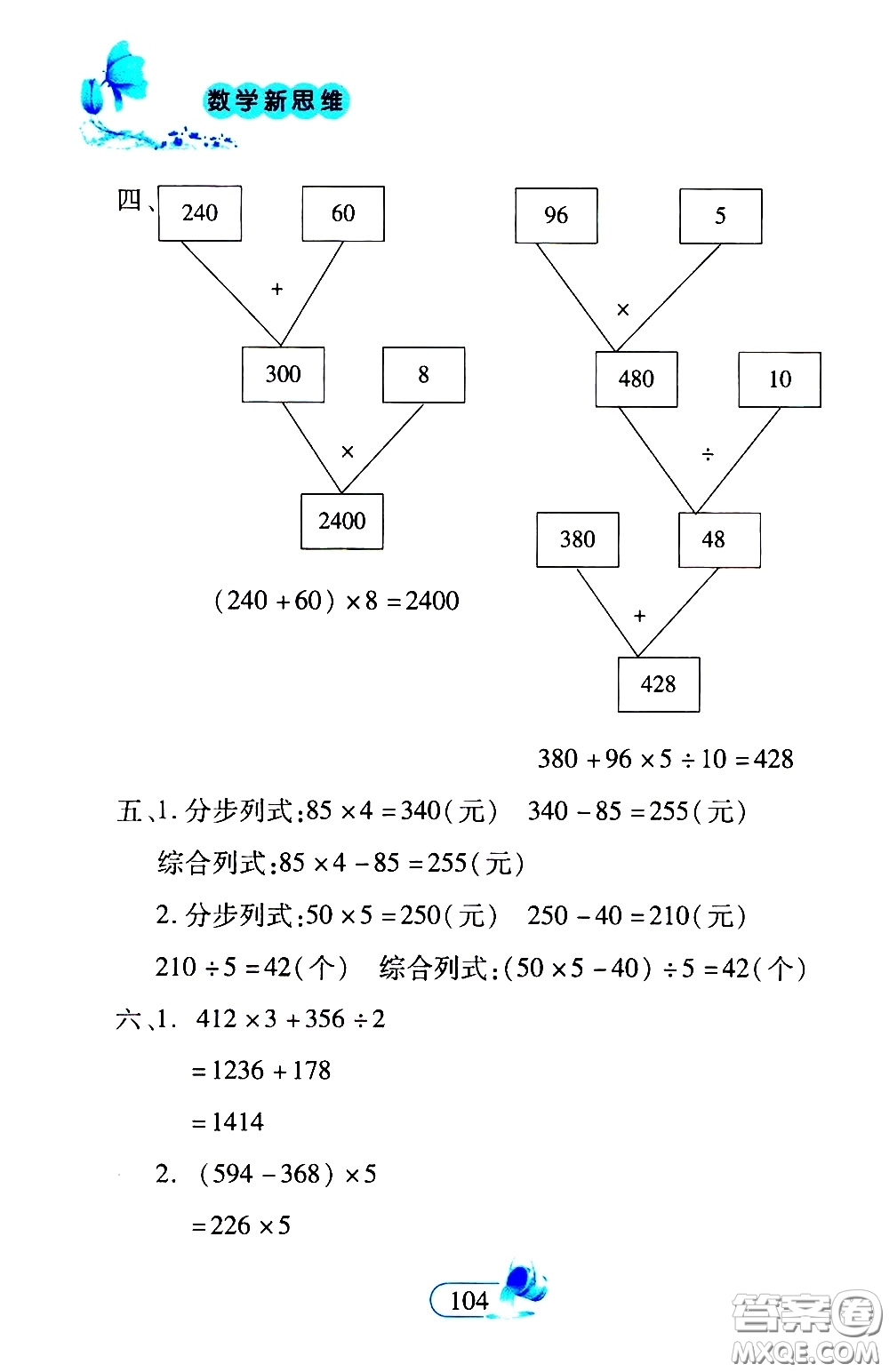 二十一世紀出版社2020年數(shù)學新思維四年級下冊參考答案