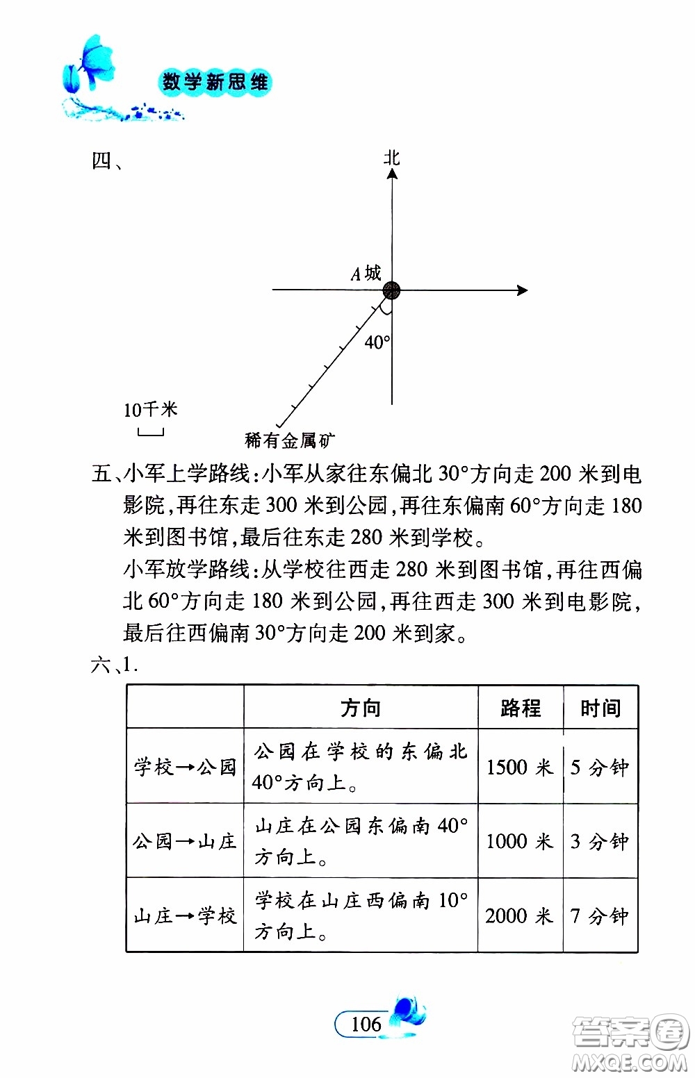 二十一世紀出版社2020年數(shù)學新思維四年級下冊參考答案