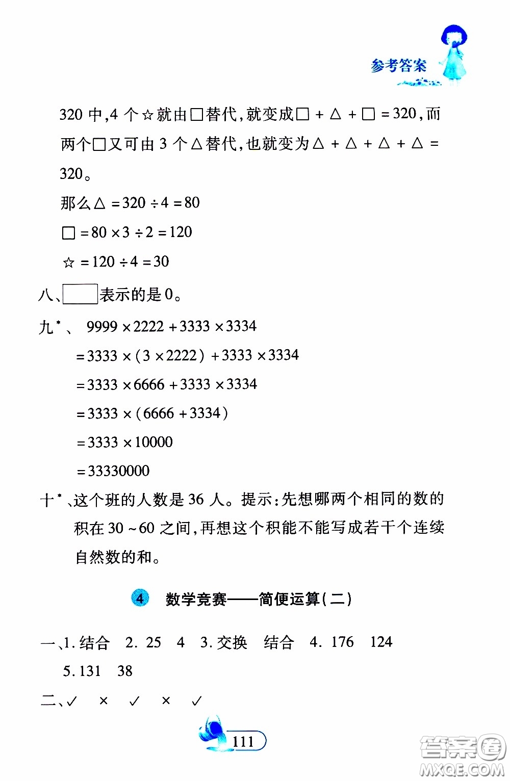 二十一世紀出版社2020年數(shù)學新思維四年級下冊參考答案