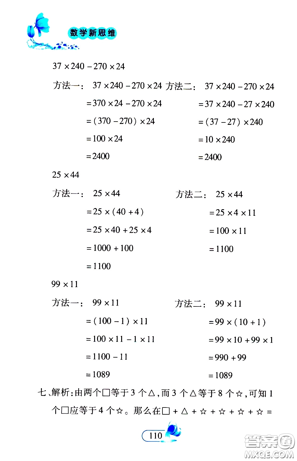 二十一世紀出版社2020年數(shù)學新思維四年級下冊參考答案