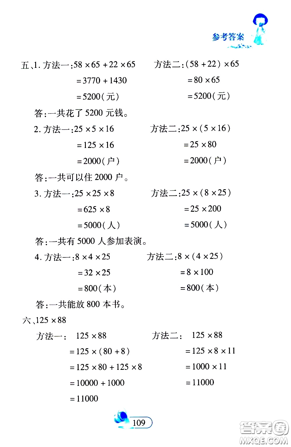 二十一世紀出版社2020年數(shù)學新思維四年級下冊參考答案
