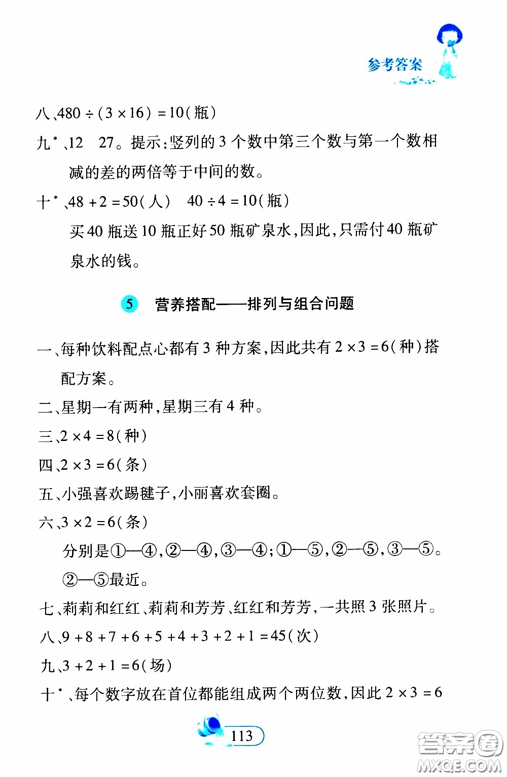 二十一世紀出版社2020年數(shù)學新思維四年級下冊參考答案