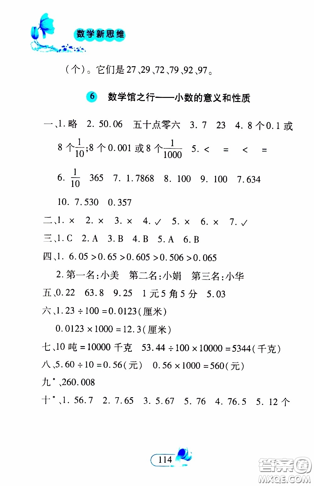 二十一世紀出版社2020年數(shù)學新思維四年級下冊參考答案