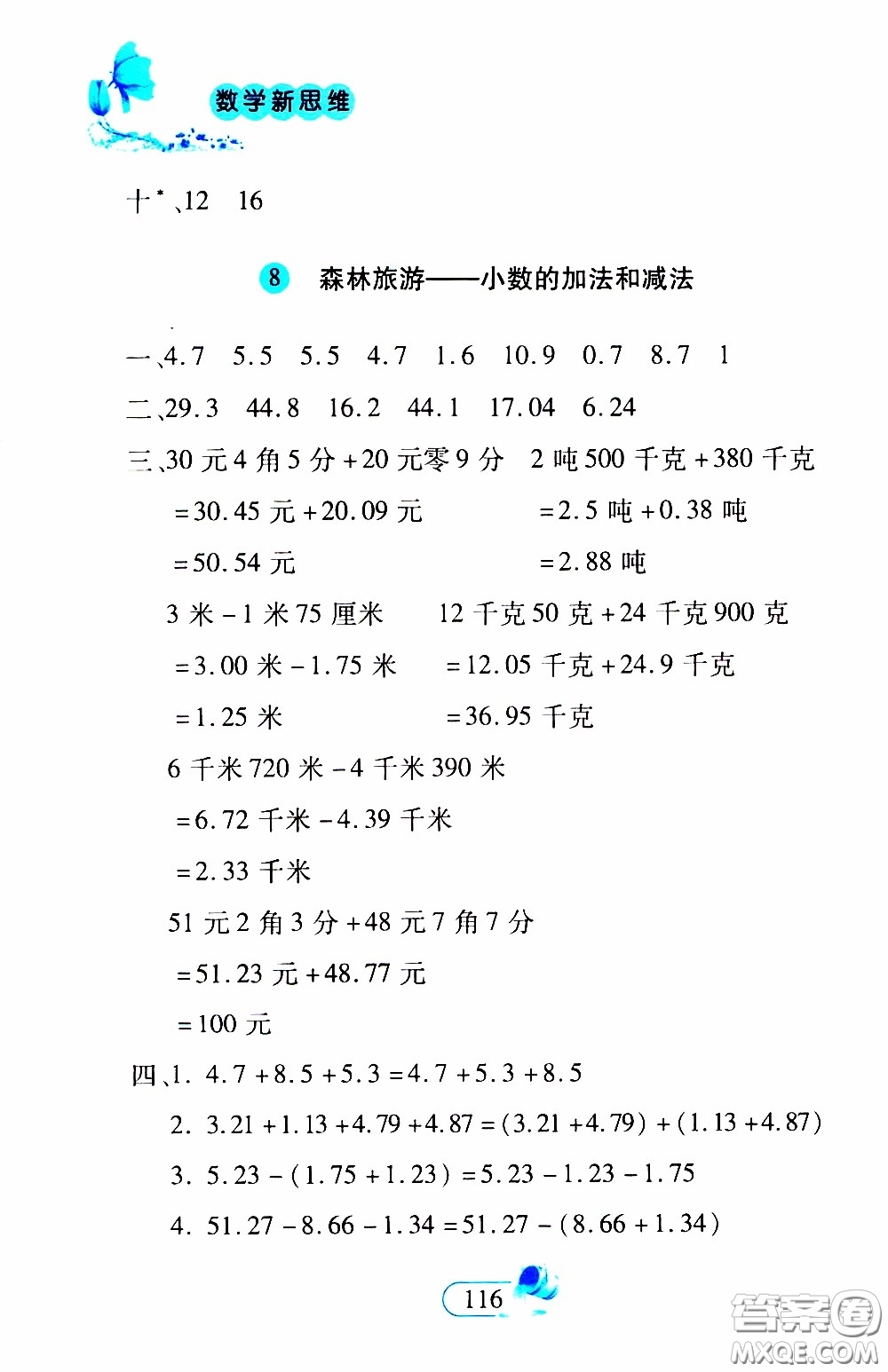 二十一世紀出版社2020年數(shù)學新思維四年級下冊參考答案
