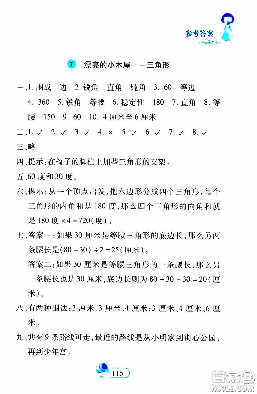 二十一世紀出版社2020年數(shù)學新思維四年級下冊參考答案