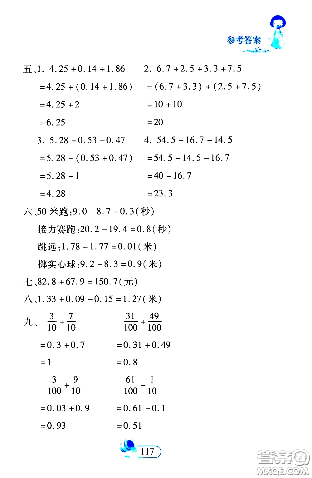 二十一世紀出版社2020年數(shù)學新思維四年級下冊參考答案