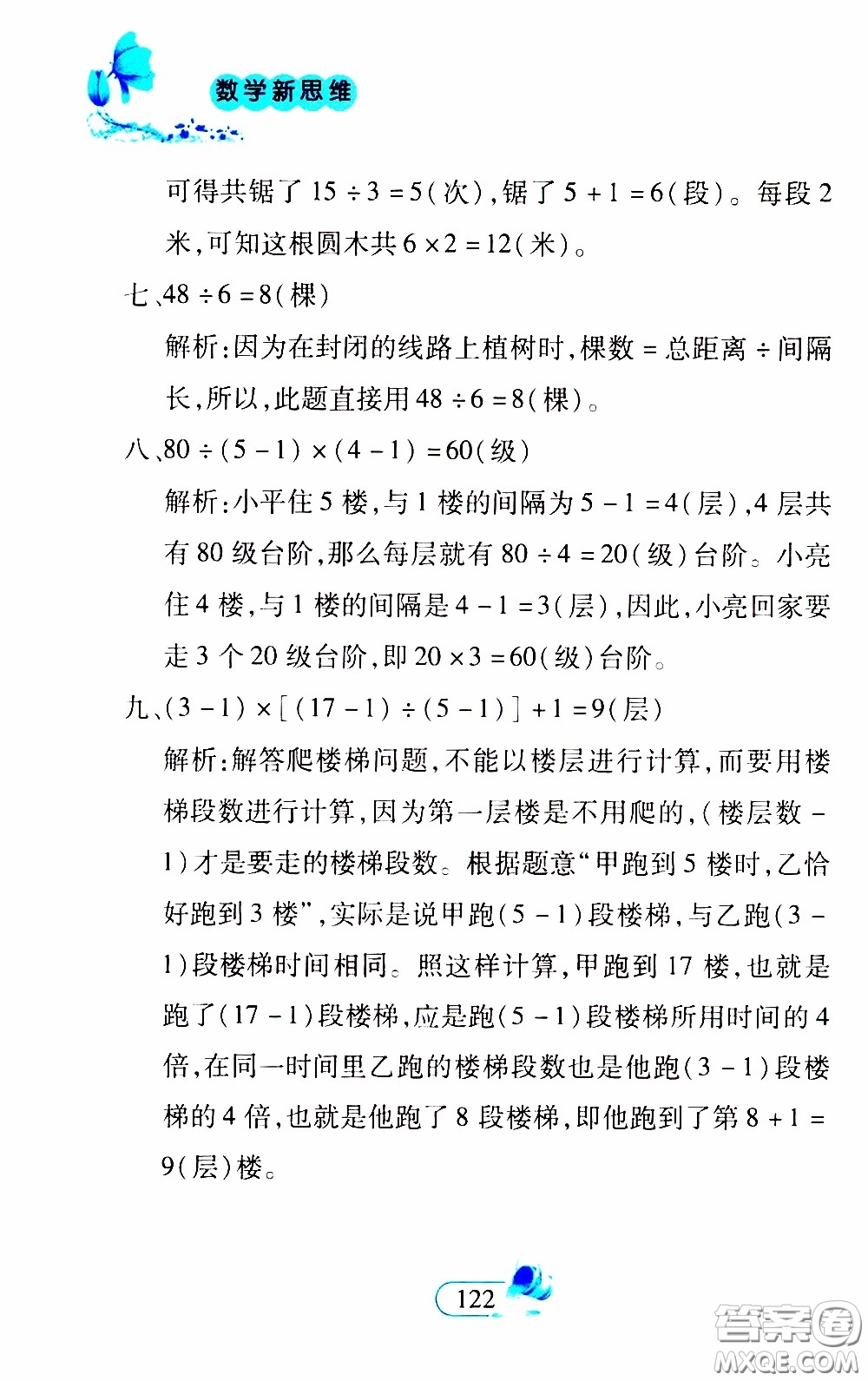 二十一世紀出版社2020年數(shù)學新思維四年級下冊參考答案