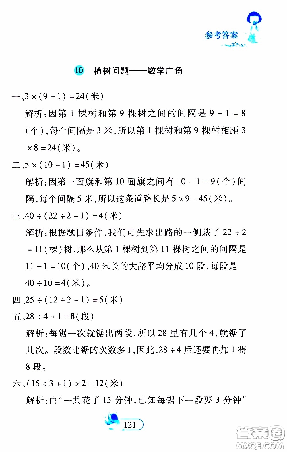 二十一世紀出版社2020年數(shù)學新思維四年級下冊參考答案