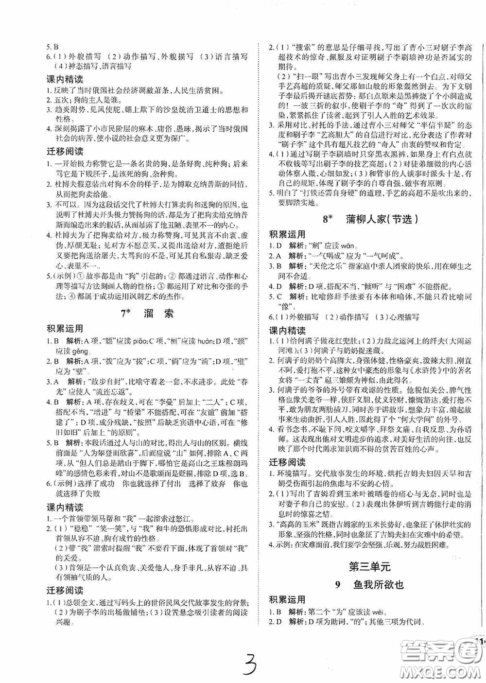安徽師范大學(xué)出版社2020智學(xué)島四維文化中考檔案初中同步學(xué)案導(dǎo)學(xué)九年級(jí)語(yǔ)文下冊(cè)青島專用答案