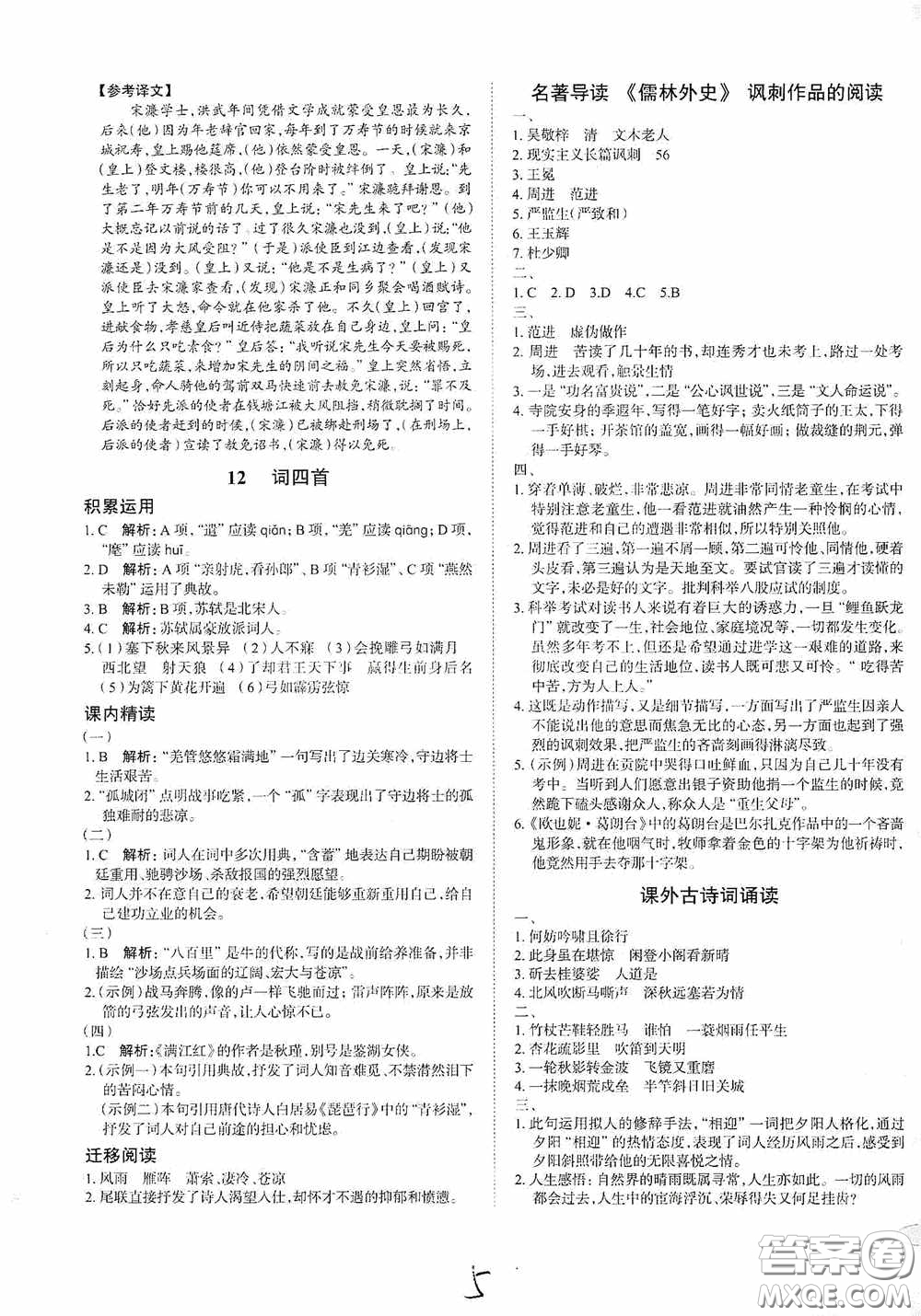 安徽師范大學(xué)出版社2020智學(xué)島四維文化中考檔案初中同步學(xué)案導(dǎo)學(xué)九年級(jí)語(yǔ)文下冊(cè)青島專用答案