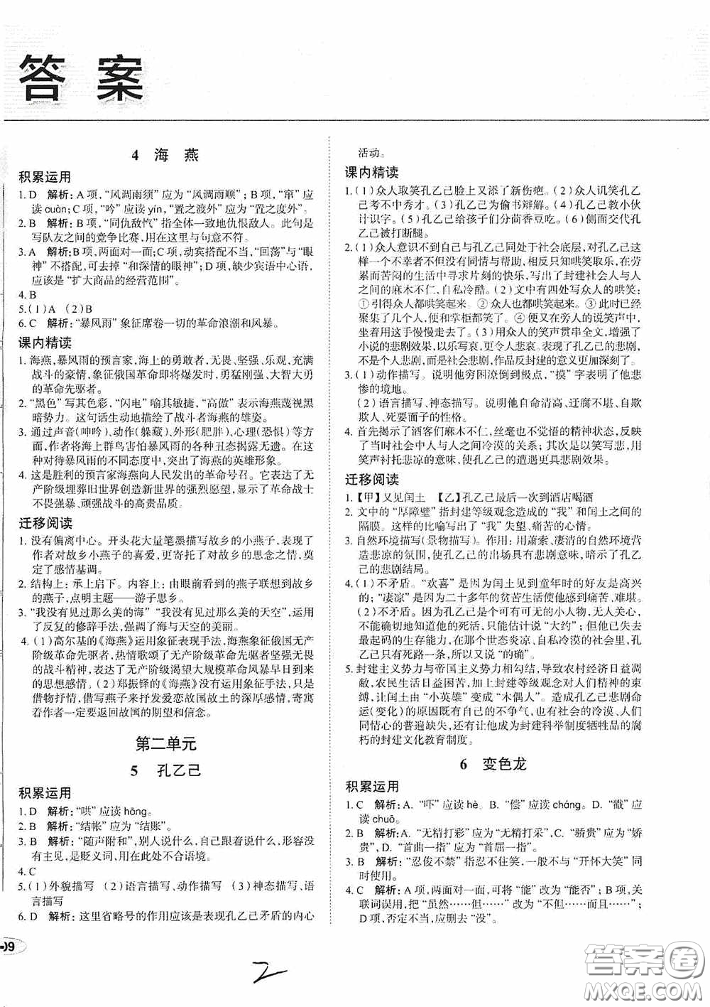 安徽師范大學(xué)出版社2020智學(xué)島四維文化中考檔案初中同步學(xué)案導(dǎo)學(xué)九年級(jí)語(yǔ)文下冊(cè)青島專用答案