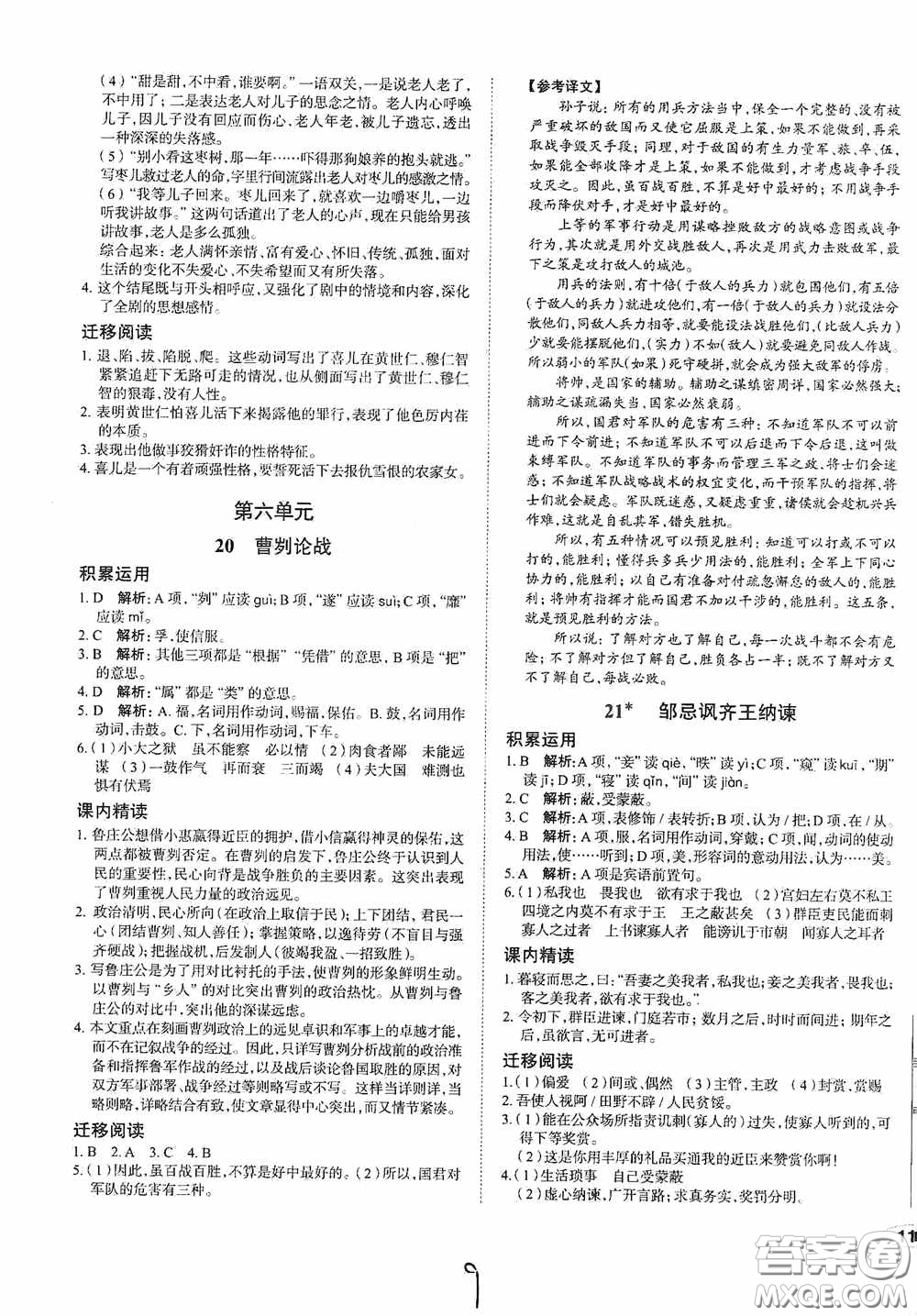安徽師范大學(xué)出版社2020智學(xué)島四維文化中考檔案初中同步學(xué)案導(dǎo)學(xué)九年級(jí)語(yǔ)文下冊(cè)青島專用答案