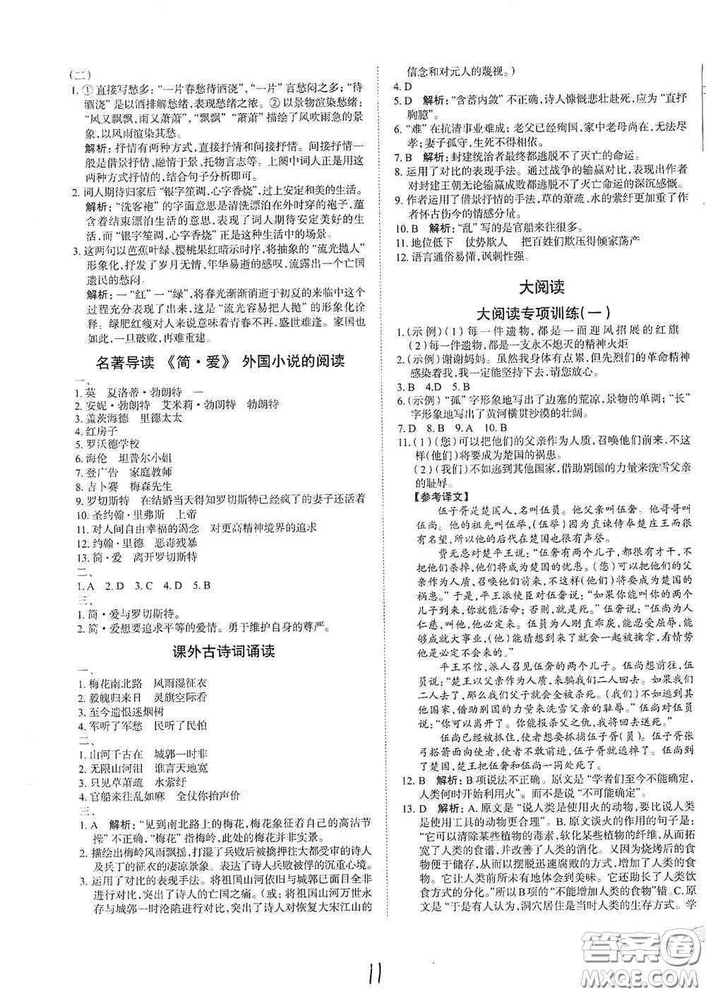 安徽師范大學(xué)出版社2020智學(xué)島四維文化中考檔案初中同步學(xué)案導(dǎo)學(xué)九年級(jí)語(yǔ)文下冊(cè)青島專用答案