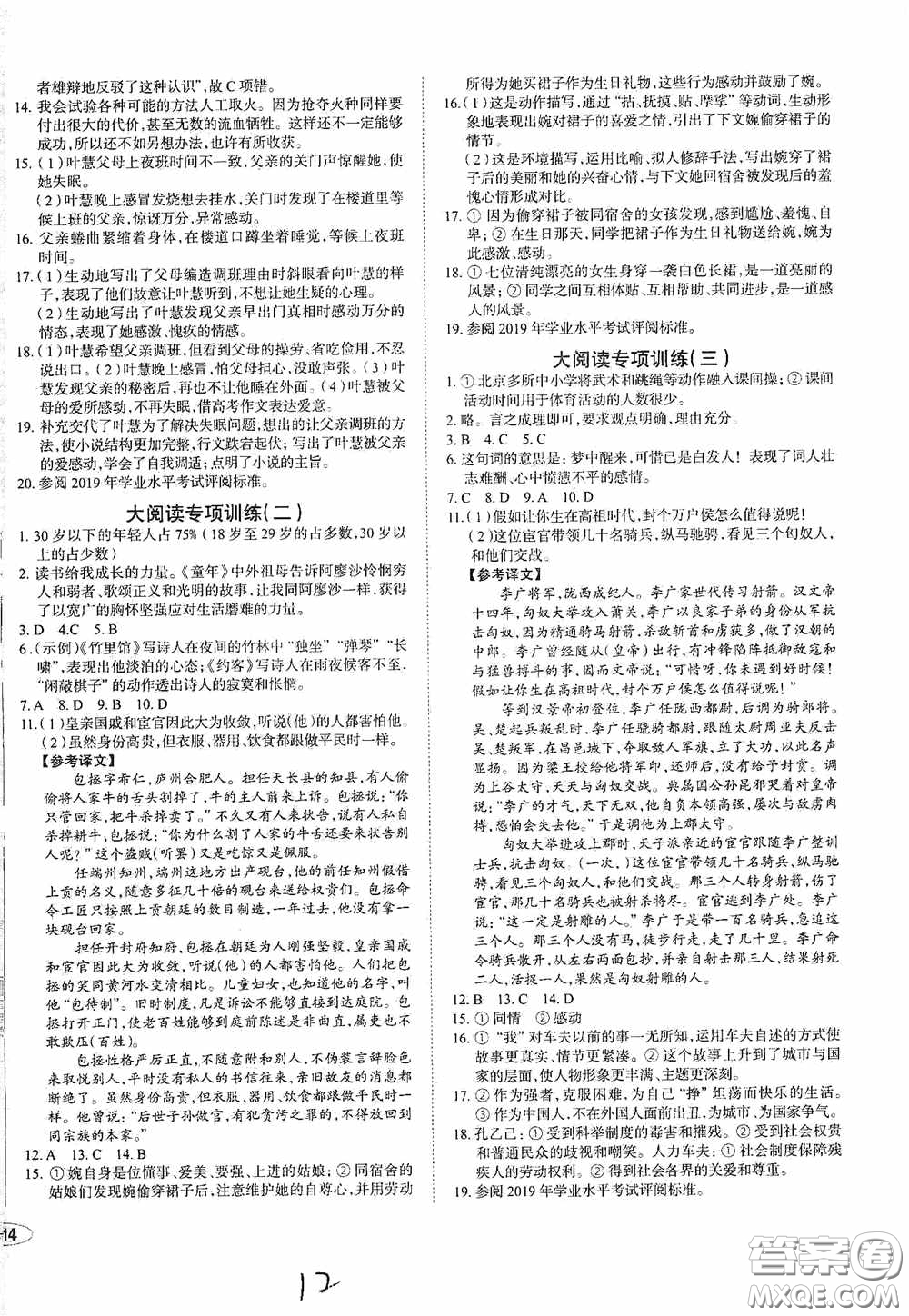安徽師范大學(xué)出版社2020智學(xué)島四維文化中考檔案初中同步學(xué)案導(dǎo)學(xué)九年級(jí)語(yǔ)文下冊(cè)青島專用答案