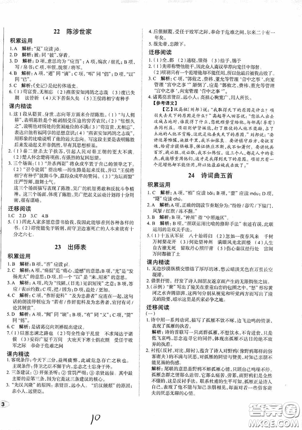 安徽師范大學(xué)出版社2020智學(xué)島四維文化中考檔案初中同步學(xué)案導(dǎo)學(xué)九年級(jí)語(yǔ)文下冊(cè)青島專用答案