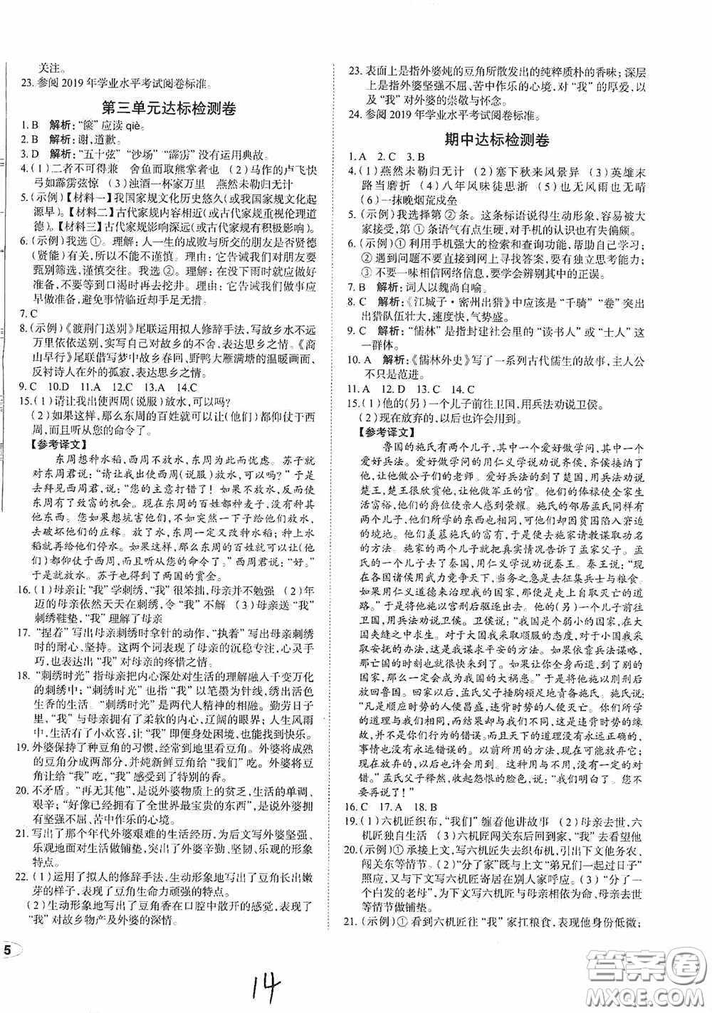 安徽師范大學(xué)出版社2020智學(xué)島四維文化中考檔案初中同步學(xué)案導(dǎo)學(xué)九年級(jí)語(yǔ)文下冊(cè)青島專用答案