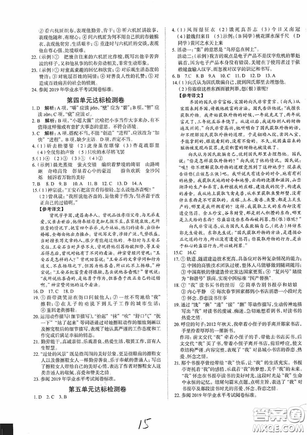 安徽師范大學(xué)出版社2020智學(xué)島四維文化中考檔案初中同步學(xué)案導(dǎo)學(xué)九年級(jí)語(yǔ)文下冊(cè)青島專用答案
