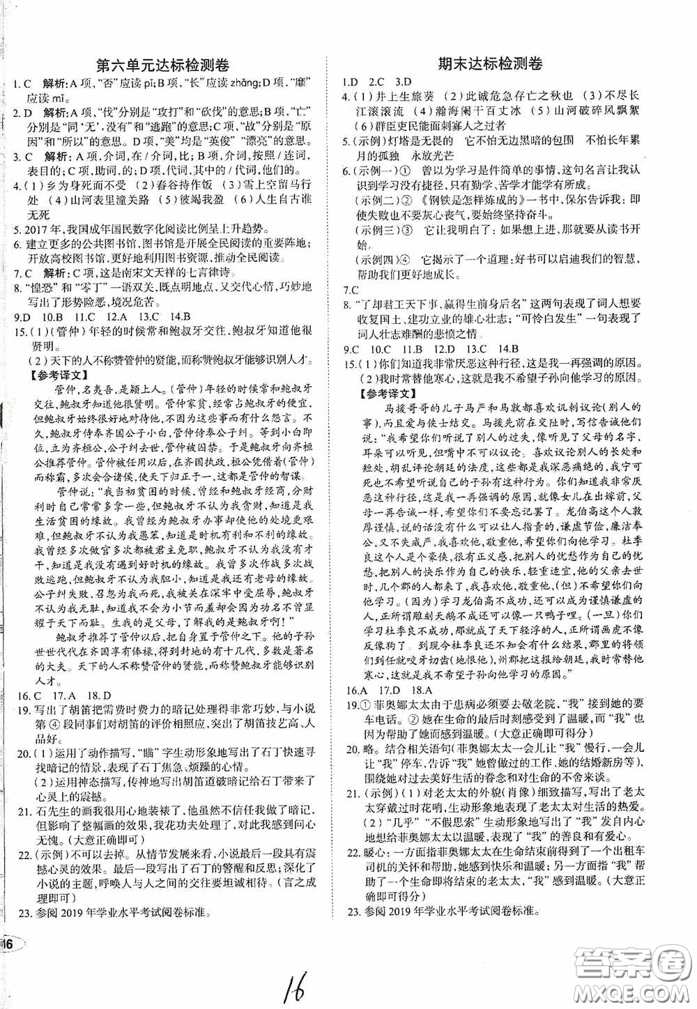 安徽師范大學(xué)出版社2020智學(xué)島四維文化中考檔案初中同步學(xué)案導(dǎo)學(xué)九年級(jí)語(yǔ)文下冊(cè)青島專用答案