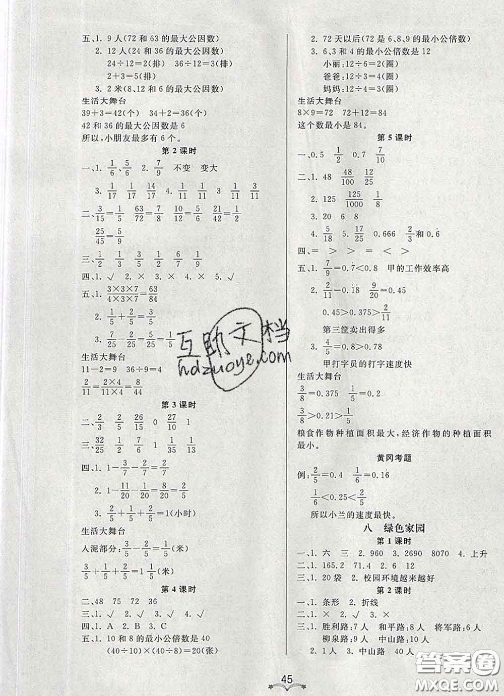 2020新版寶貝計劃黃岡冠軍課課練四年級數(shù)學(xué)下冊青島版五四制答案