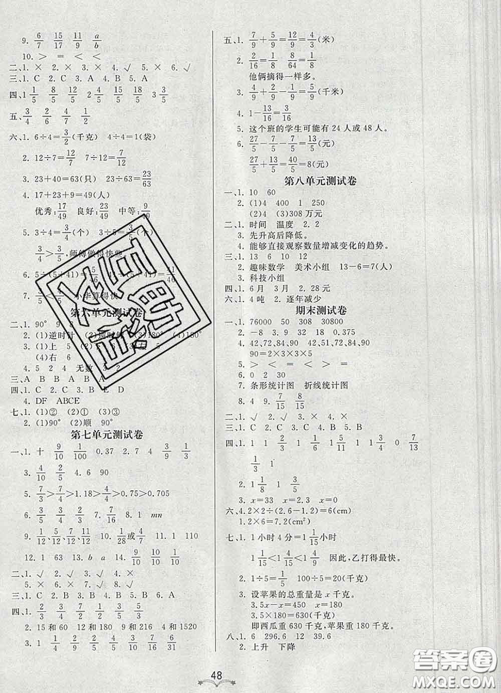 2020新版寶貝計劃黃岡冠軍課課練四年級數(shù)學(xué)下冊青島版五四制答案