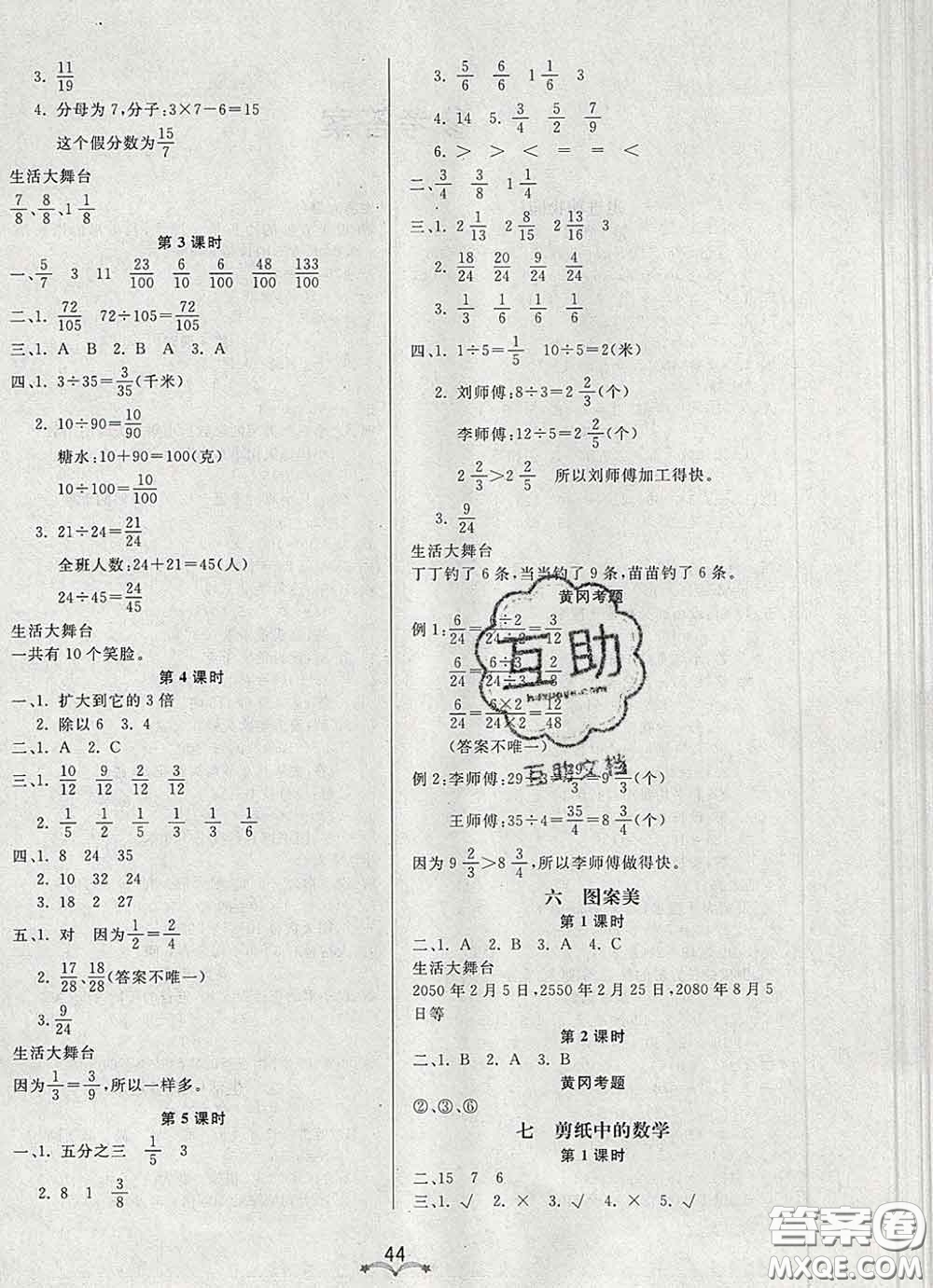 2020新版寶貝計劃黃岡冠軍課課練四年級數(shù)學(xué)下冊青島版五四制答案