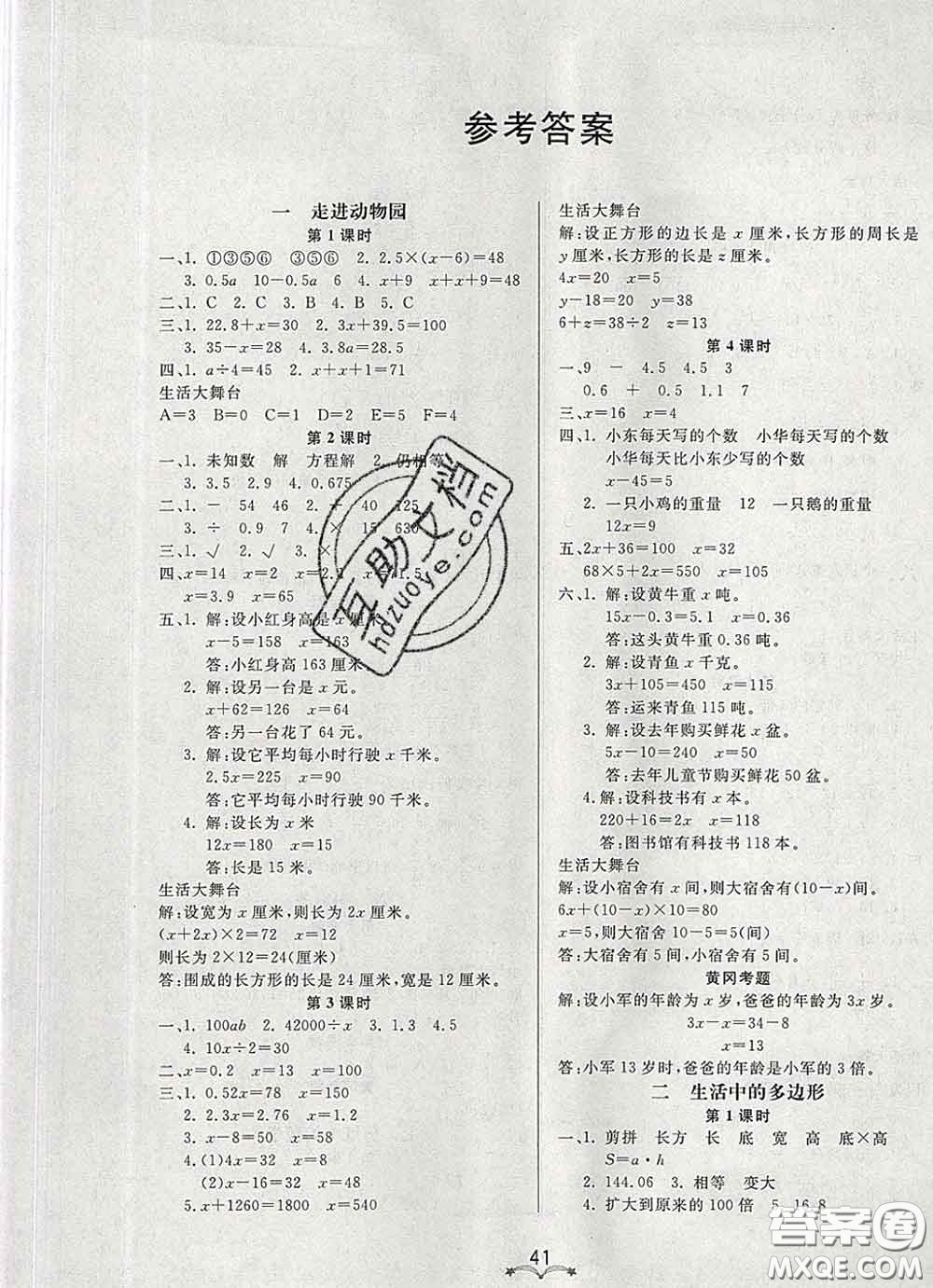 2020新版寶貝計劃黃岡冠軍課課練四年級數(shù)學(xué)下冊青島版五四制答案