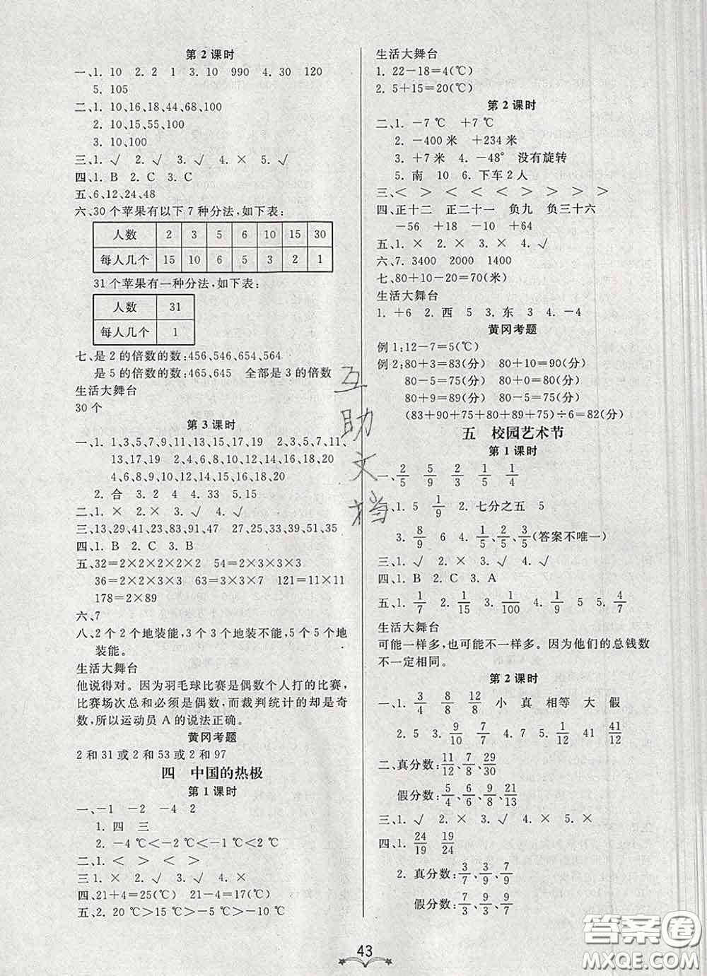 2020新版寶貝計劃黃岡冠軍課課練四年級數(shù)學(xué)下冊青島版五四制答案