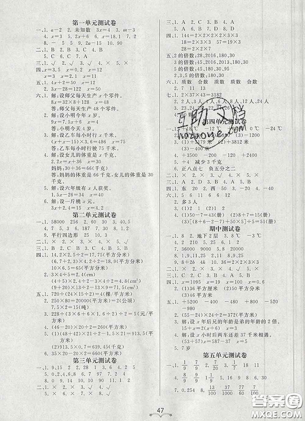 2020新版寶貝計劃黃岡冠軍課課練四年級數(shù)學(xué)下冊青島版五四制答案