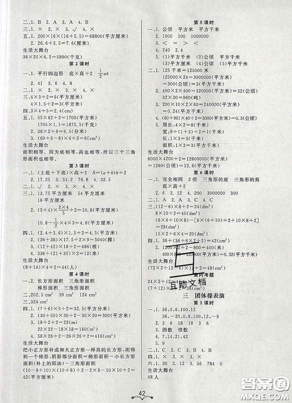 2020新版寶貝計劃黃岡冠軍課課練四年級數(shù)學(xué)下冊青島版五四制答案