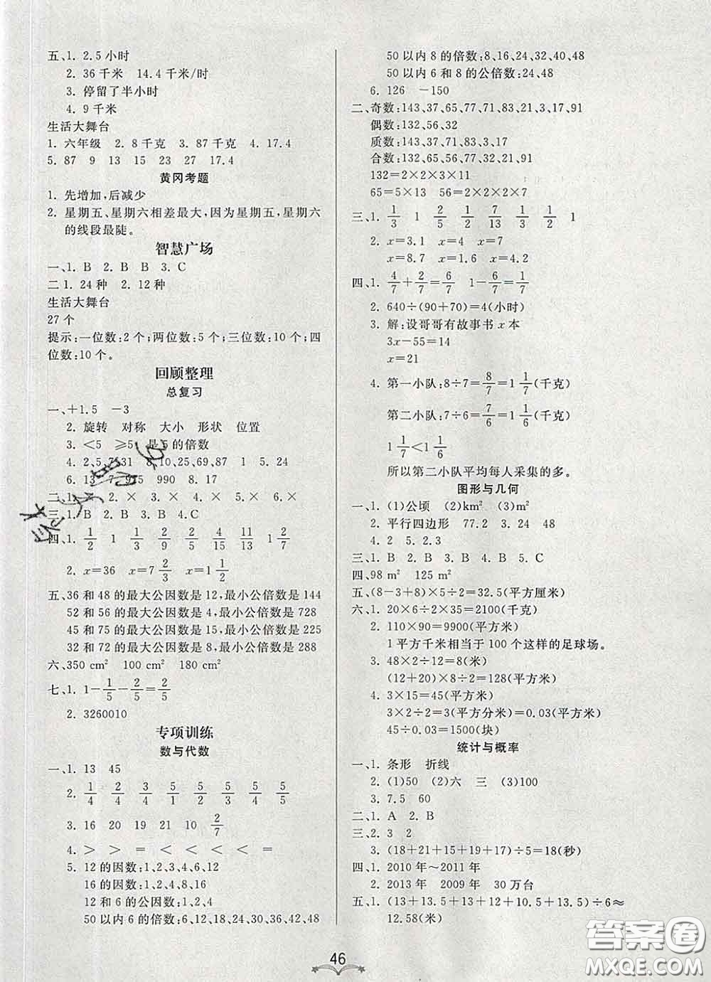 2020新版寶貝計劃黃岡冠軍課課練四年級數(shù)學(xué)下冊青島版五四制答案