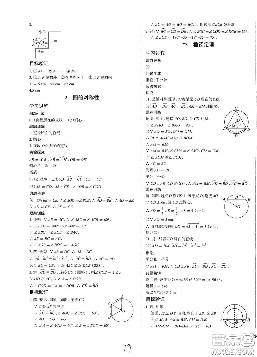 2020智學(xué)島四維文化中考檔案初中同步學(xué)案導(dǎo)學(xué)九年級數(shù)學(xué)下冊青島專用答案
