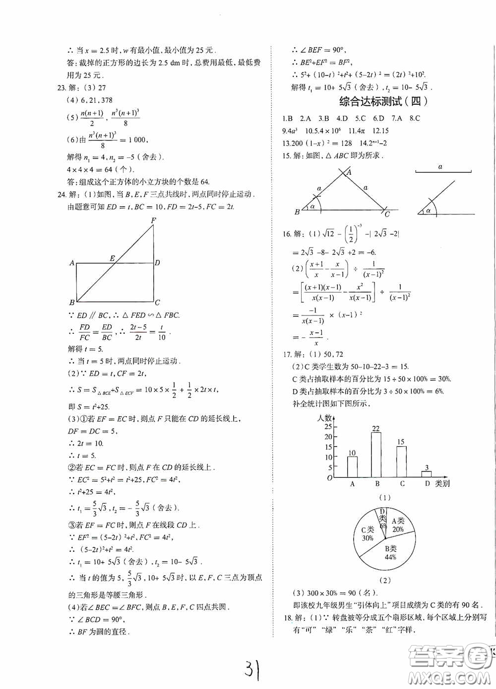 2020智學(xué)島四維文化中考檔案初中同步學(xué)案導(dǎo)學(xué)九年級數(shù)學(xué)下冊青島專用答案