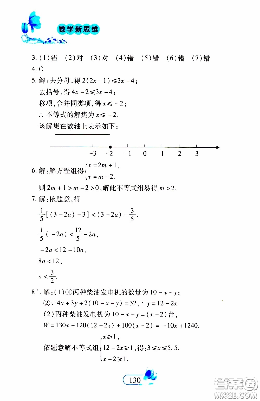 二十一世紀(jì)出版社2020年數(shù)學(xué)新思維七年級下冊參考答案