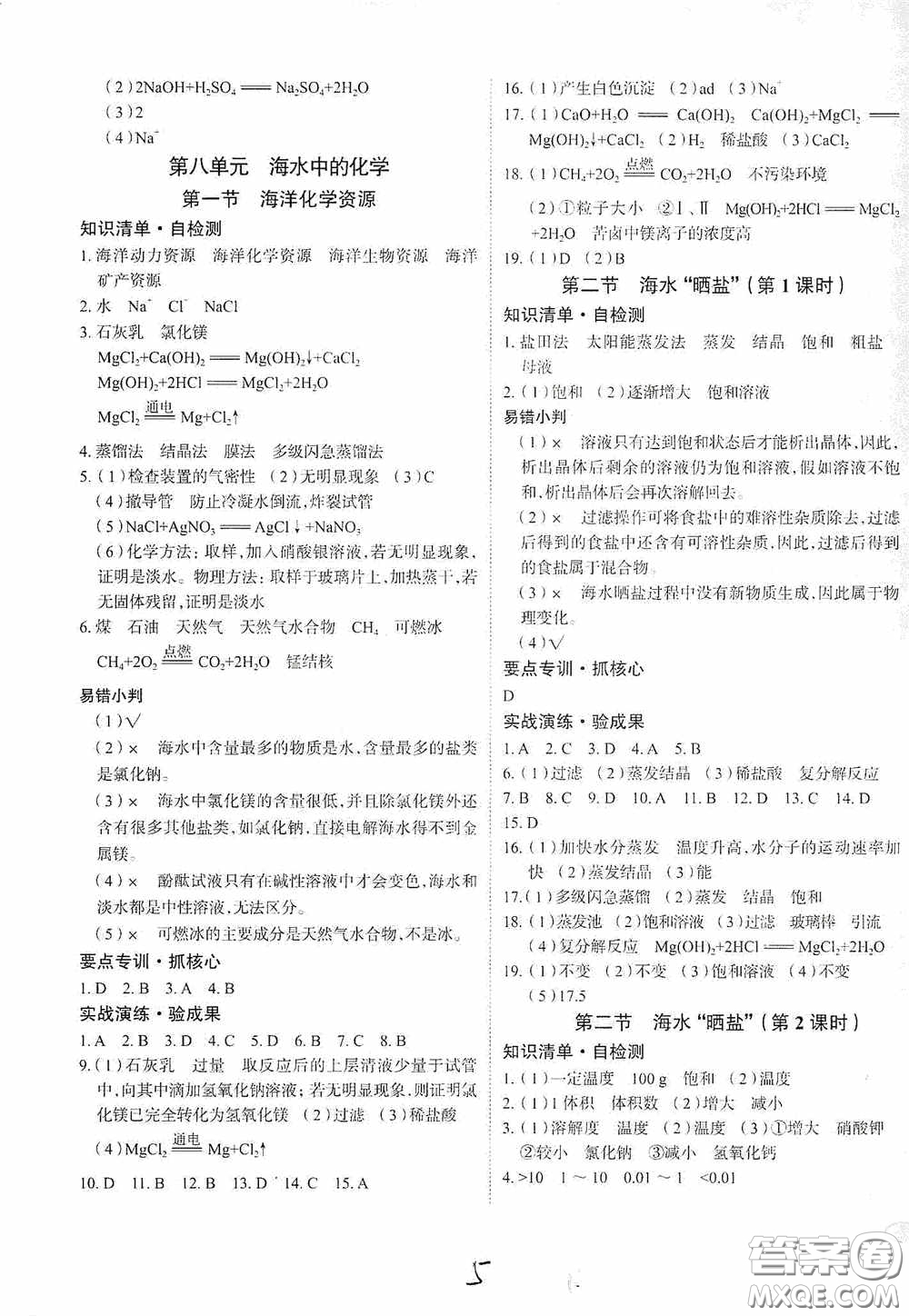2020智學(xué)島四維文化中考檔案初中同步學(xué)案導(dǎo)學(xué)九年級(jí)化學(xué)下冊(cè)青島專(zhuān)用答案