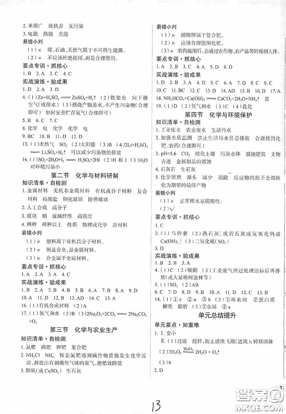 2020智學(xué)島四維文化中考檔案初中同步學(xué)案導(dǎo)學(xué)九年級(jí)化學(xué)下冊(cè)青島專(zhuān)用答案