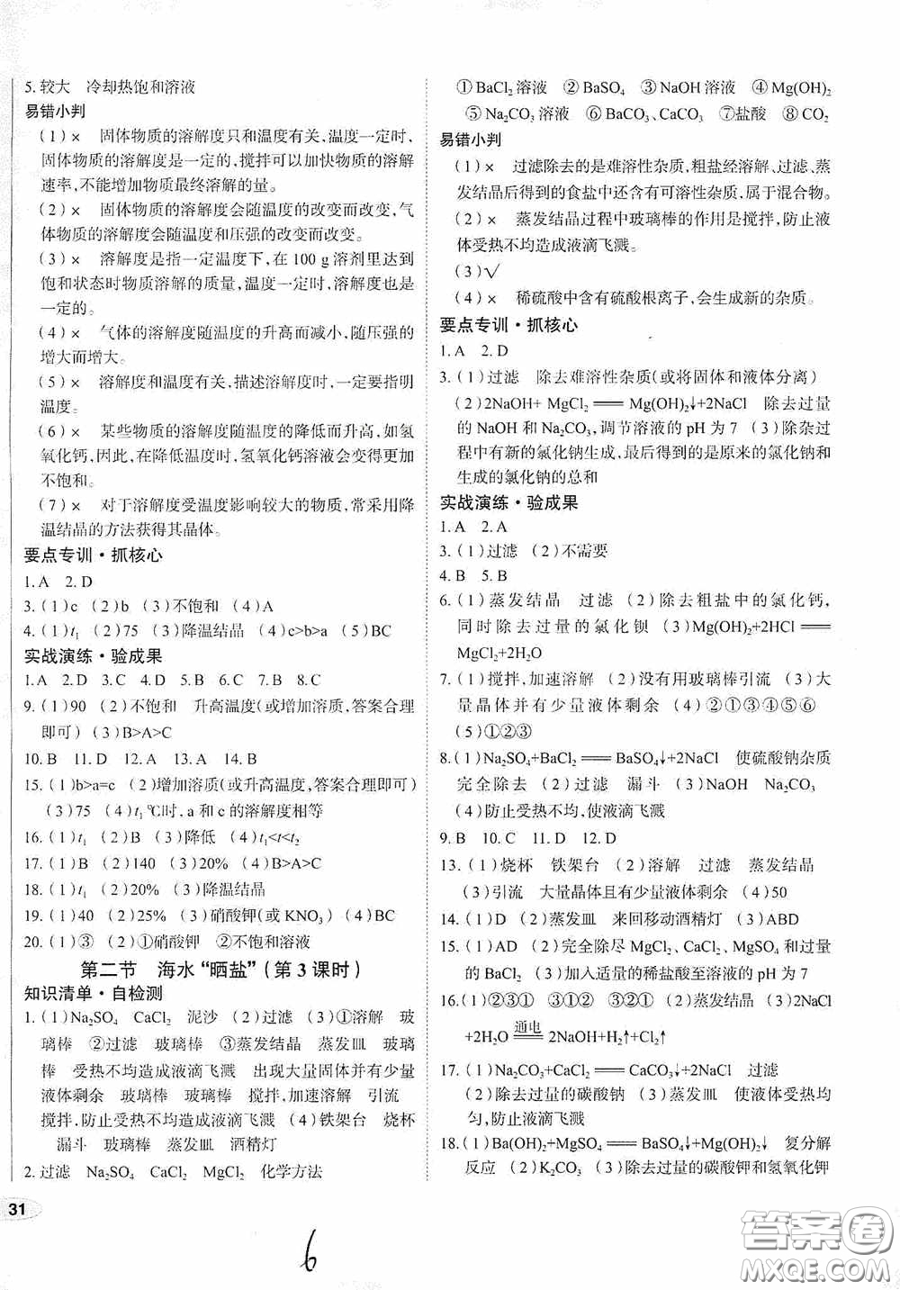 2020智學(xué)島四維文化中考檔案初中同步學(xué)案導(dǎo)學(xué)九年級(jí)化學(xué)下冊(cè)青島專(zhuān)用答案